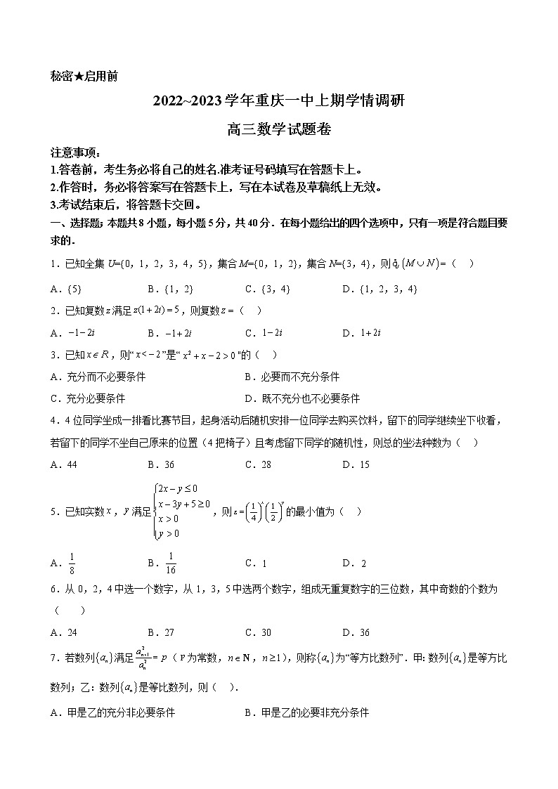 重庆市第一中学2022-2023学年高三上学期12月月考数学试题(Word版附答案)第1页