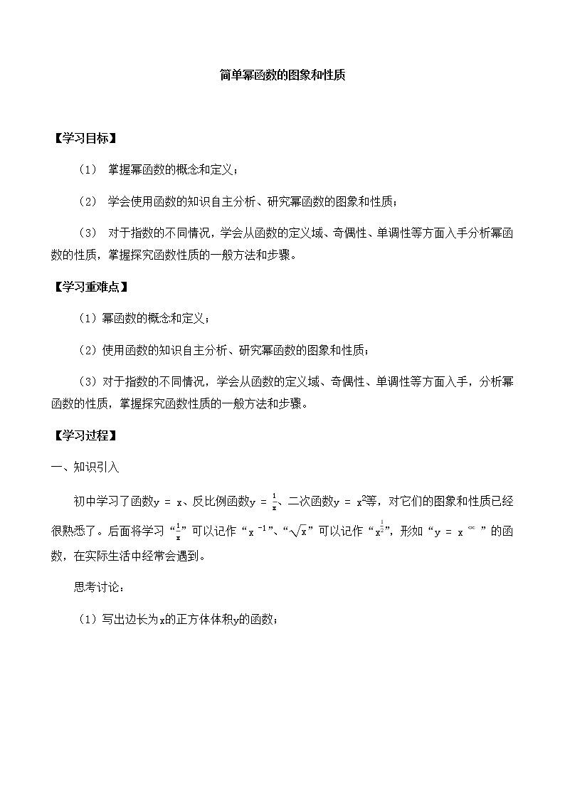 高中数学必修第一册第二章4.2单幂函数的图象和性质课件+教案+学案3份打包北师大版(2019)01
