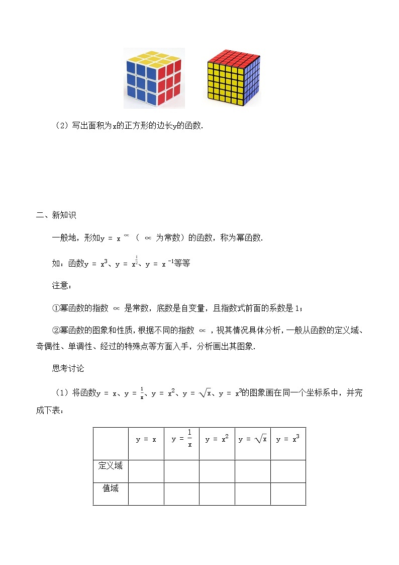 高中数学必修第一册第二章4.2单幂函数的图象和性质课件+教案+学案3份打包北师大版(2019)02