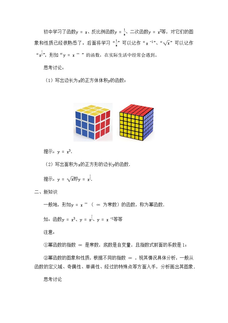 高中数学必修第一册第二章4.2单幂函数的图象和性质课件+教案+学案3份打包北师大版(2019)02