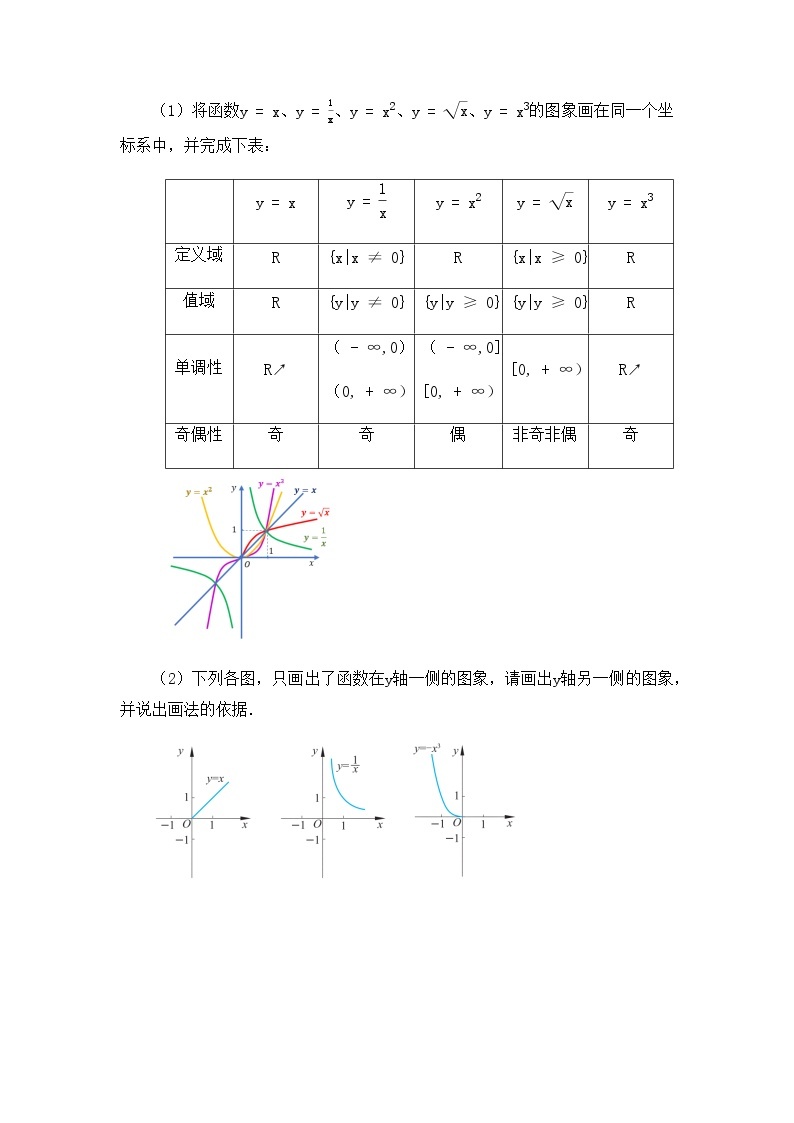 高中数学必修第一册第二章4.2单幂函数的图象和性质课件+教案+学案3份打包北师大版（2019）03