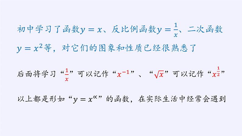 高中数学必修第一册第二章4.2单幂函数的图象和性质课件+教案+学案3份打包北师大版(2019)02
