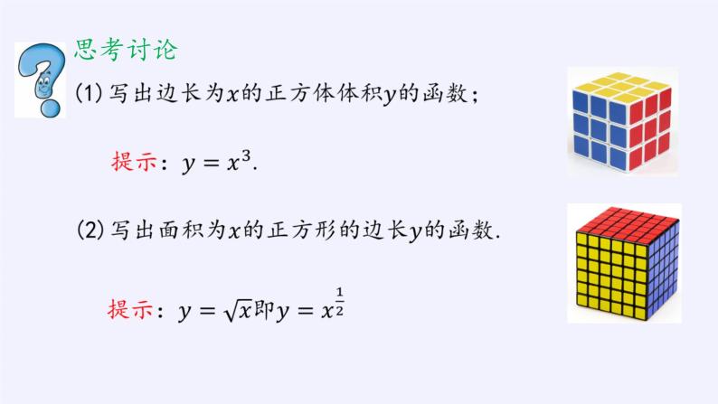 高中数学必修第一册第二章4.2单幂函数的图象和性质课件+教案+学案3份打包北师大版（2019）03