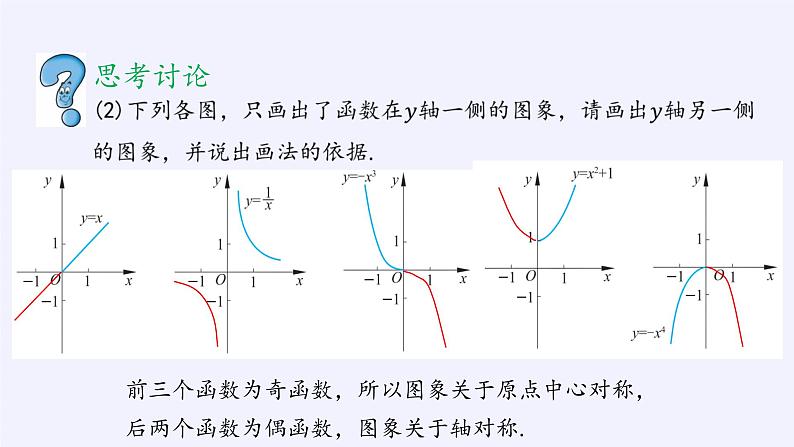 高中数学必修第一册第二章4.2单幂函数的图象和性质课件+教案+学案3份打包北师大版(2019)08