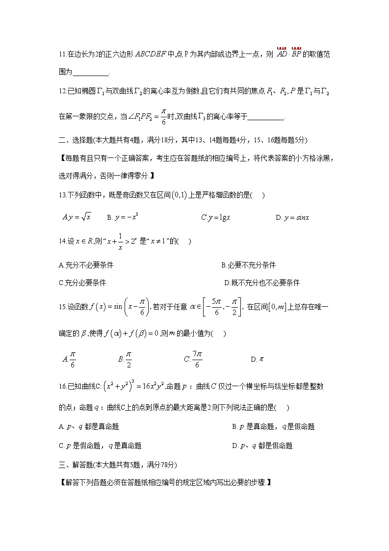 上海市崇明区2023年高三上学期高考一模数学试卷含答案02