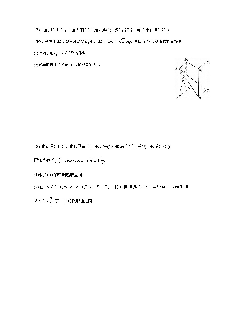 上海市崇明区2023年高三上学期高考一模数学试卷含答案03