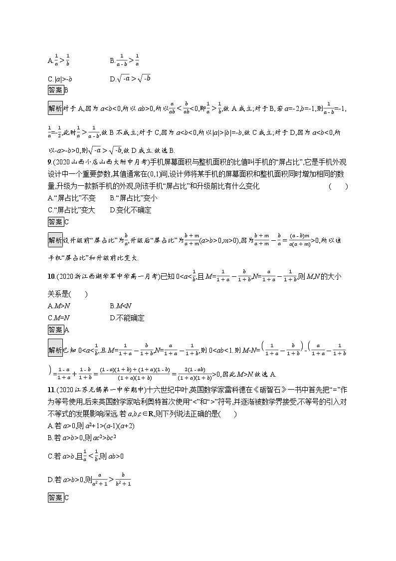 23版新教材苏教版必修第一册课后习题练3.1 不等式的基本性质03
