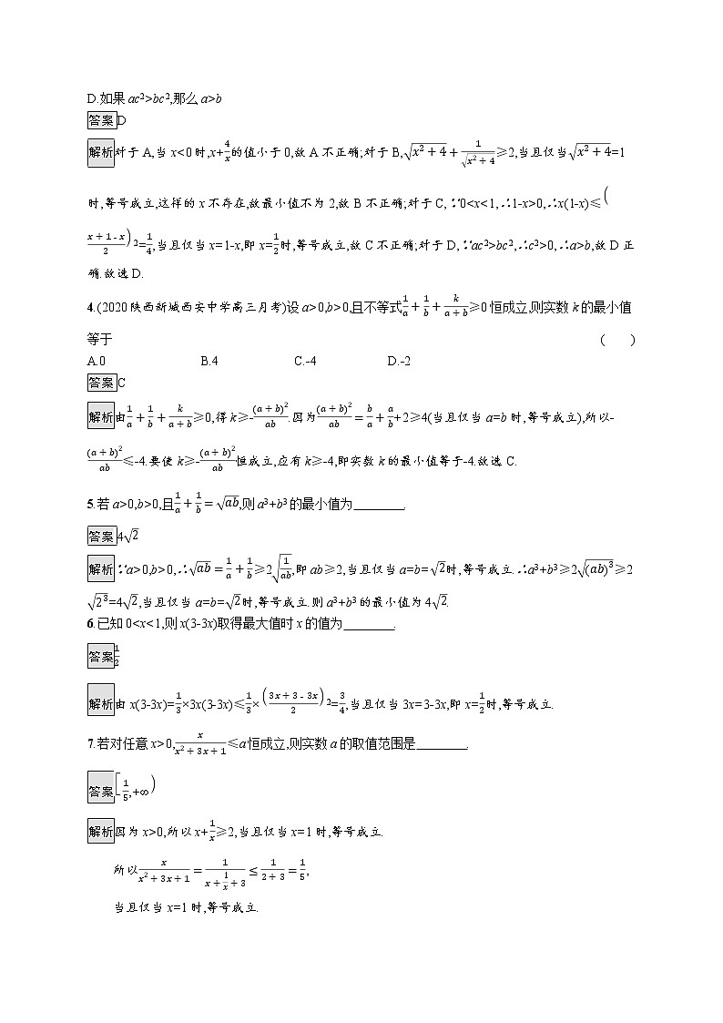 23版新教材苏教版必修第一册课后习题练3.2.1 基本不等式的证明 3.2.2 基本不等式的应用第2页