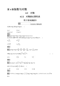 苏教版 (2019)必修 第一册4.2 对数课后作业题