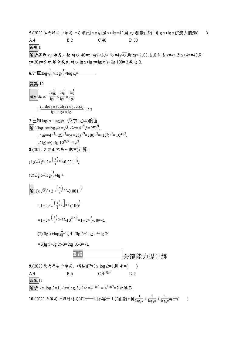 23版新教材苏教版必修第一册课后习题练4.2.2　对数的运算性质02