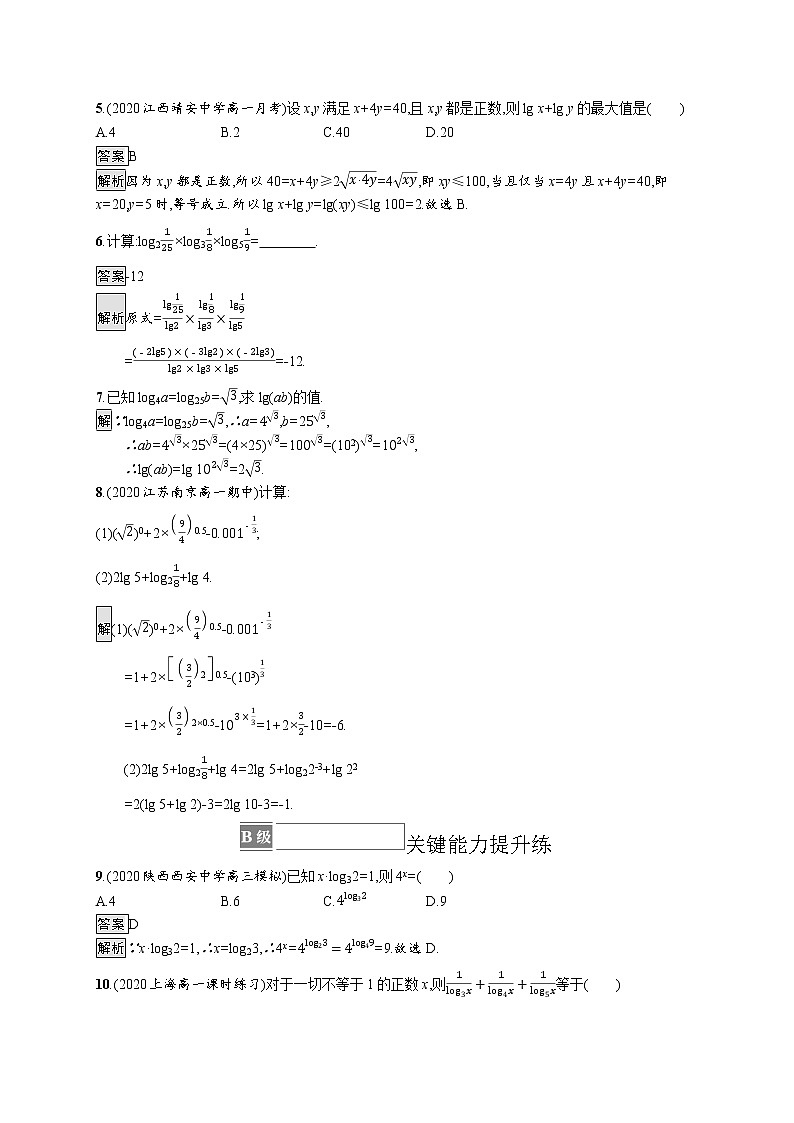 23版新教材苏教版必修第一册课后习题练4.2.2 对数的运算性质02