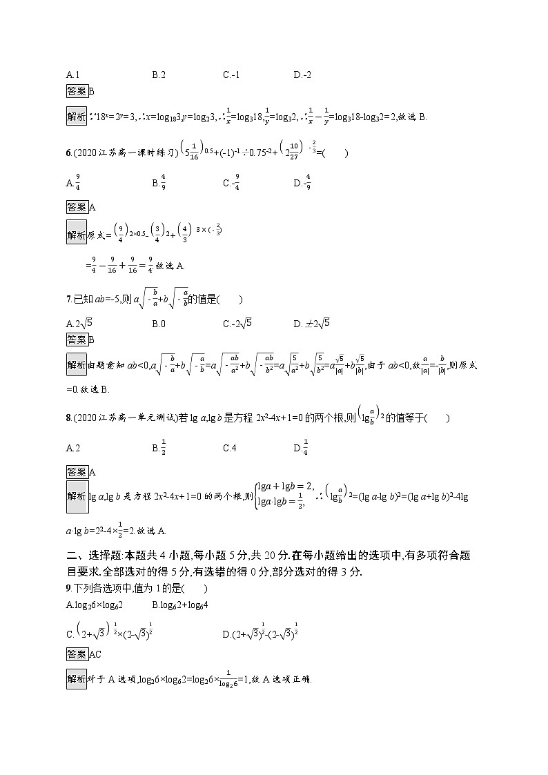 23版新教材苏教版必修第一册课后习题练第4章测评02