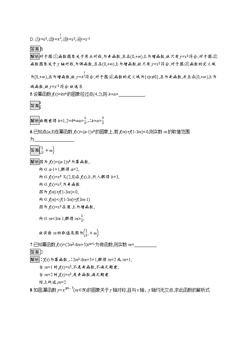 23版新教材苏教版必修第一册课后习题练6.1 幂函数第2页