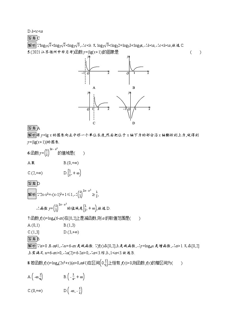 23版新教材苏教版必修第一册课后习题练第6章测评02