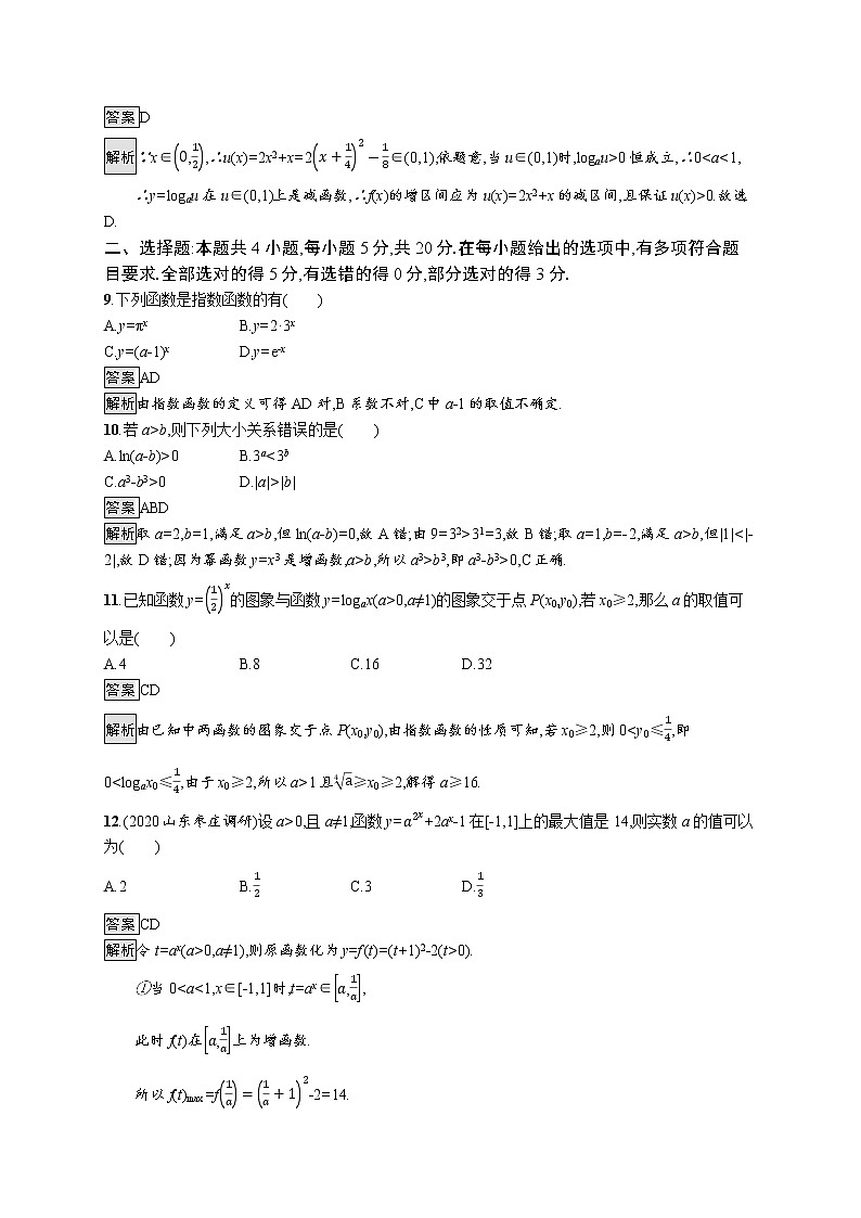 23版新教材苏教版必修第一册课后习题练第6章测评03