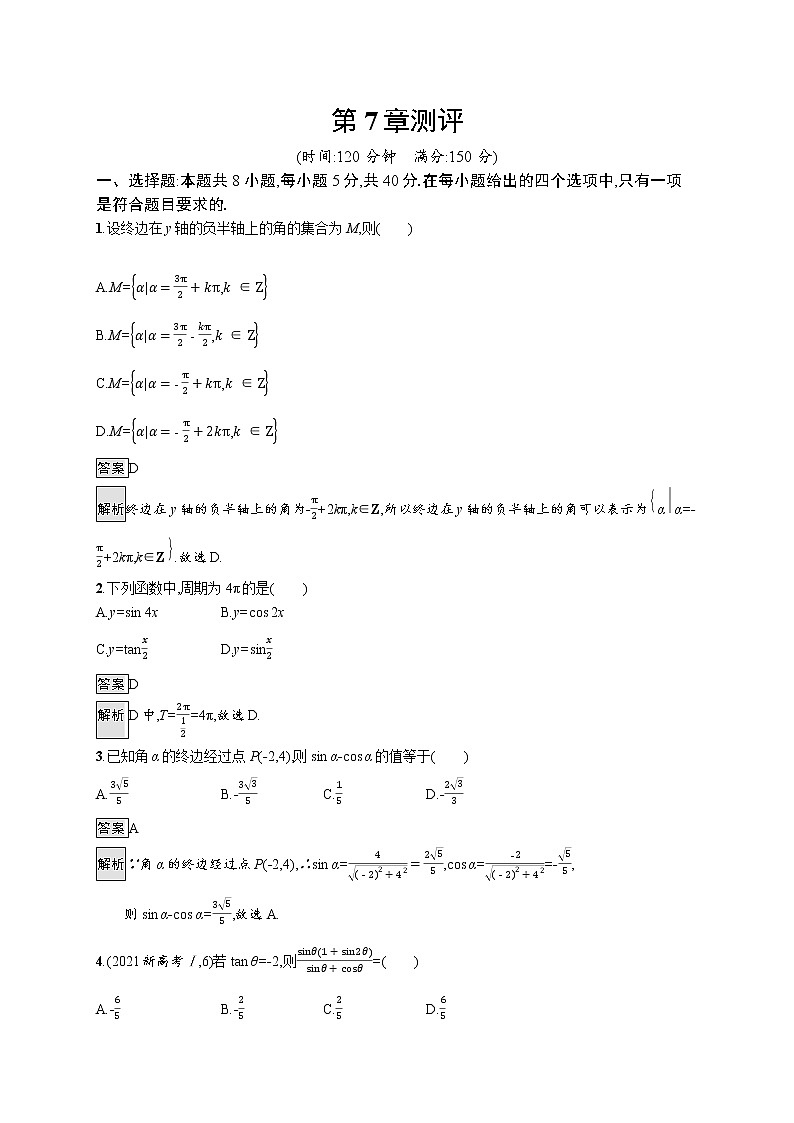 23版新教材苏教版必修第一册课后习题练第7章测评01