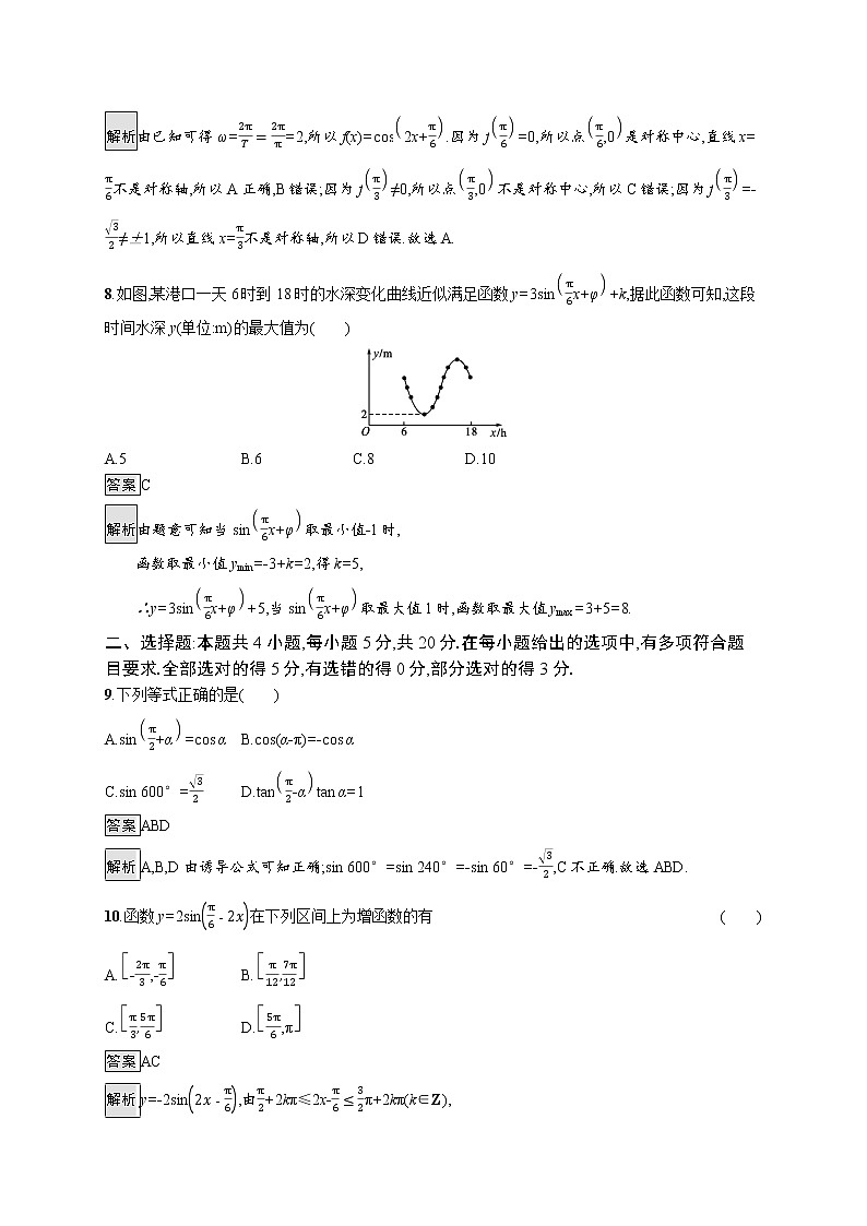 23版新教材苏教版必修第一册课后习题练第7章测评03