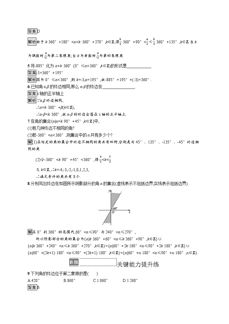 23版新教材苏教版必修第一册课后习题练7.1.1 任意角02