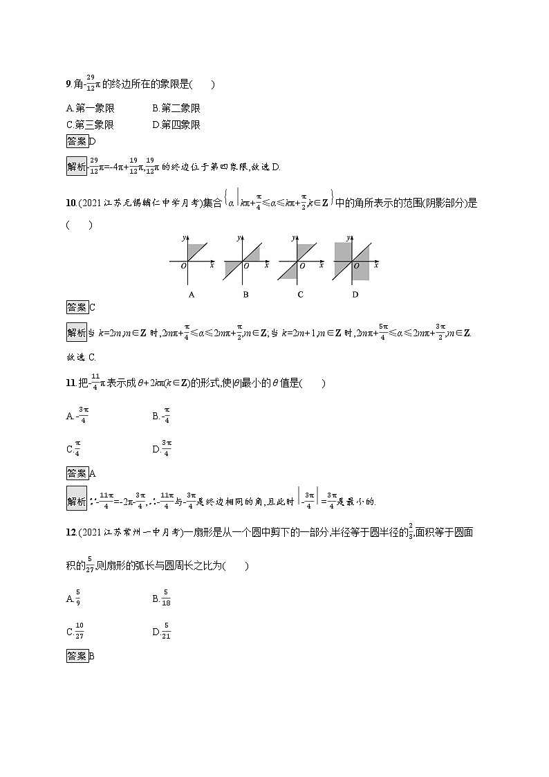 23版新教材苏教版必修第一册课后习题练7.1.2 弧度制03