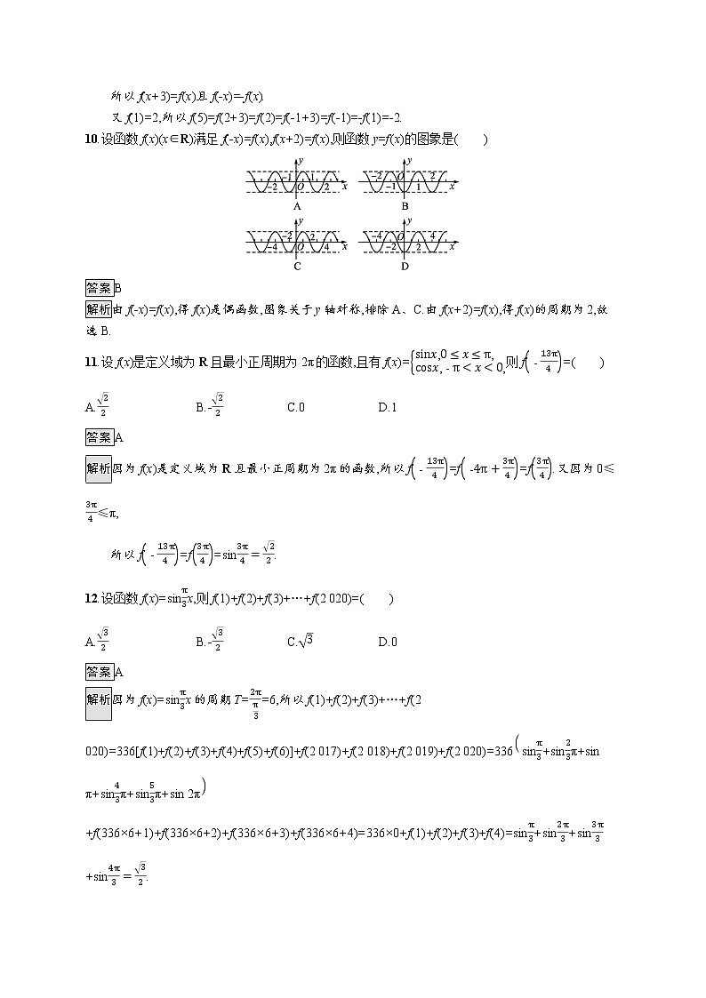 23版新教材苏教版必修第一册课后习题练7.3.1 三角函数的周期性03