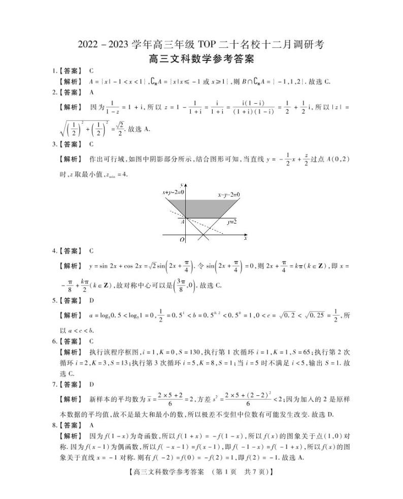 河南省非凡高三TOP20名校12月调研高三文数试题PDF版含答案01