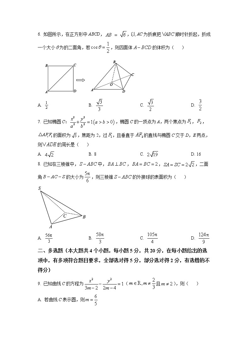 山东省德州市2022-2023学年高二上学期期中考试数学试题第2页