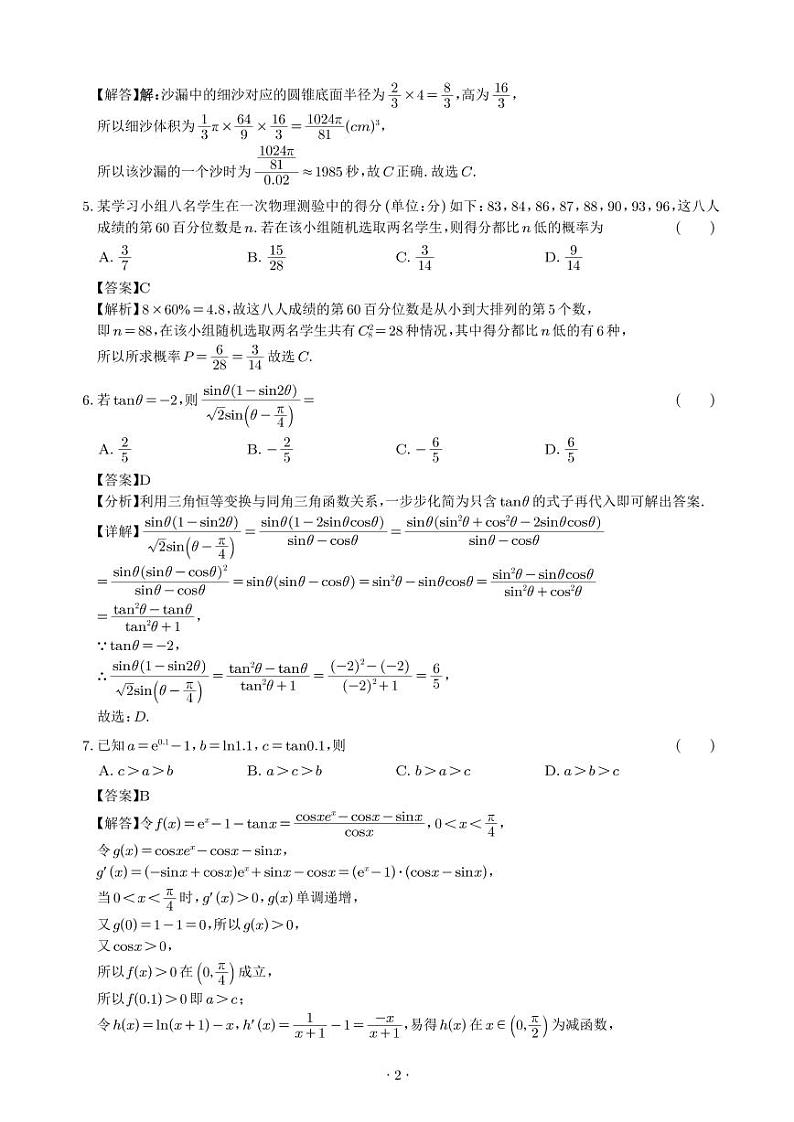 福建省莆田一中、龙岩一中、三明二中三校2022-2023学年高三上学期12月联考数学试题及解析02