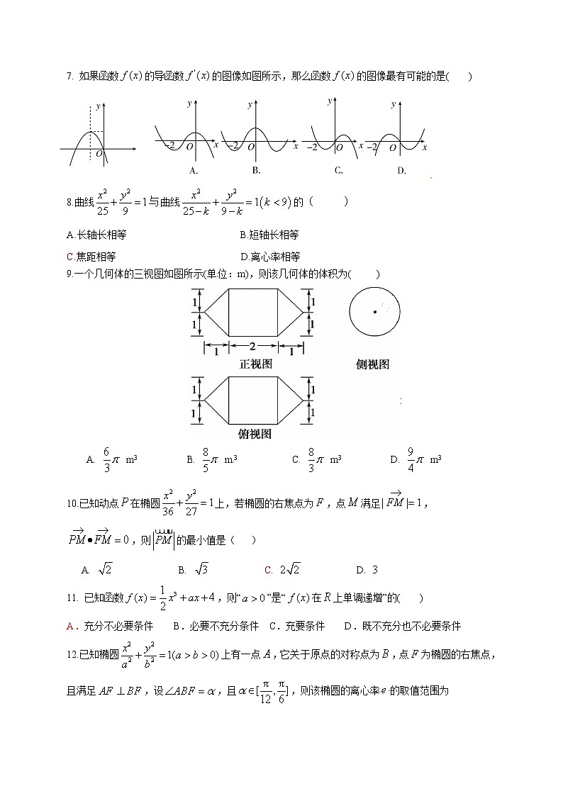 安徽省六安市舒城中学2017-2018学年高二上学期期末考试数学(理)试题02