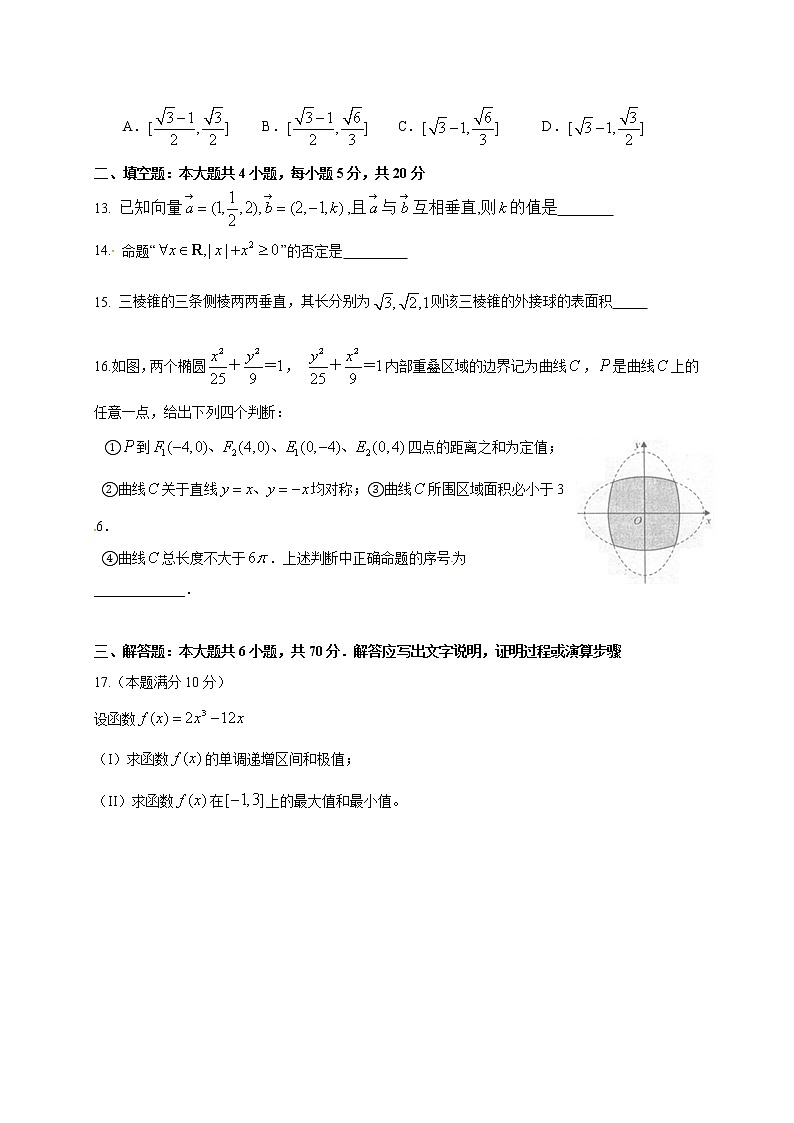 安徽省六安市舒城中学2017-2018学年高二上学期期末考试数学(理)试题03