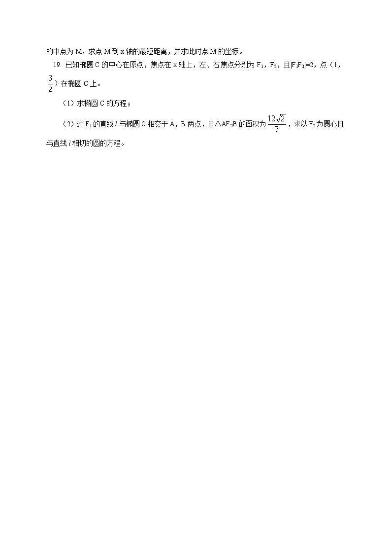 北京一零一中学2017-2018学年高二上学期期末考试数学(理)试题第3页