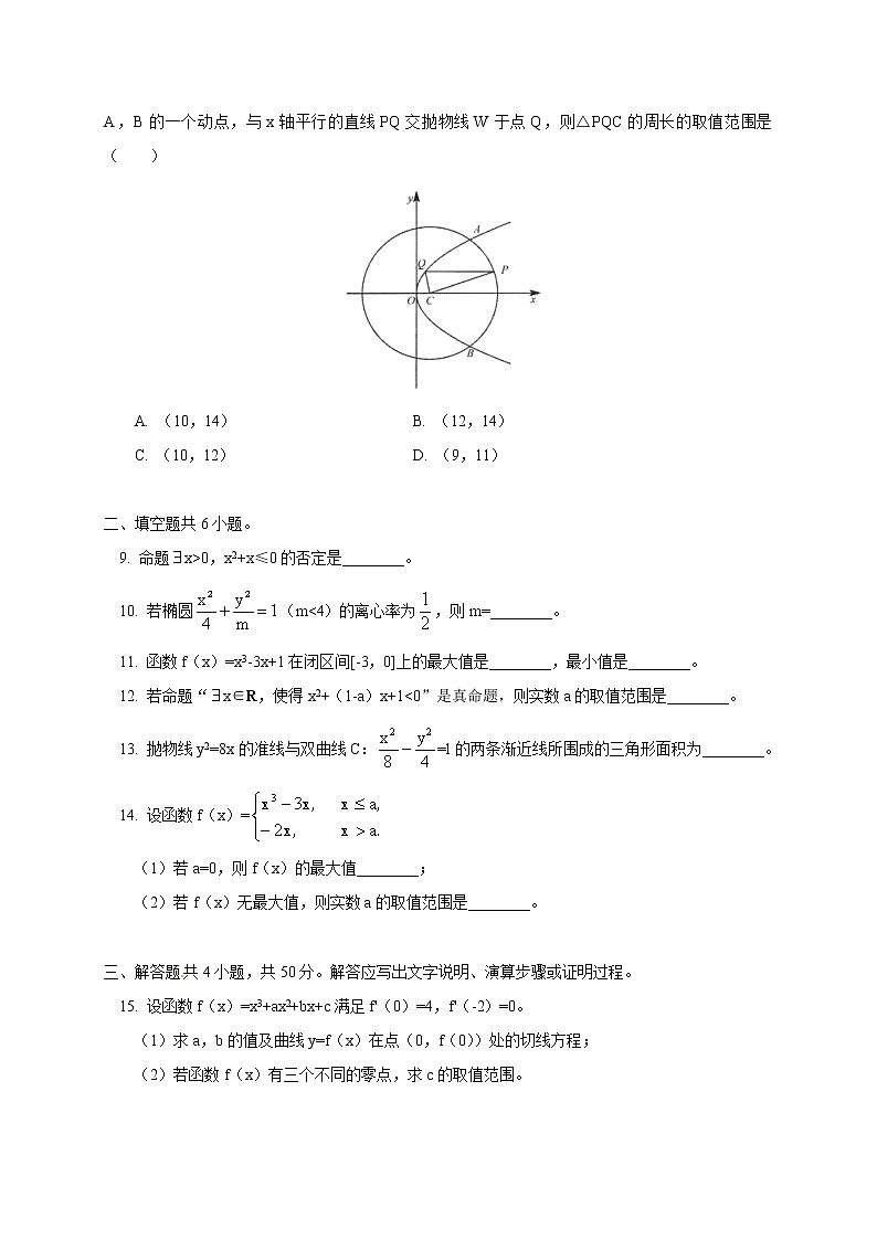 北京一零一中学2017-2018学年高二上学期期末考试数学(文)试题第2页