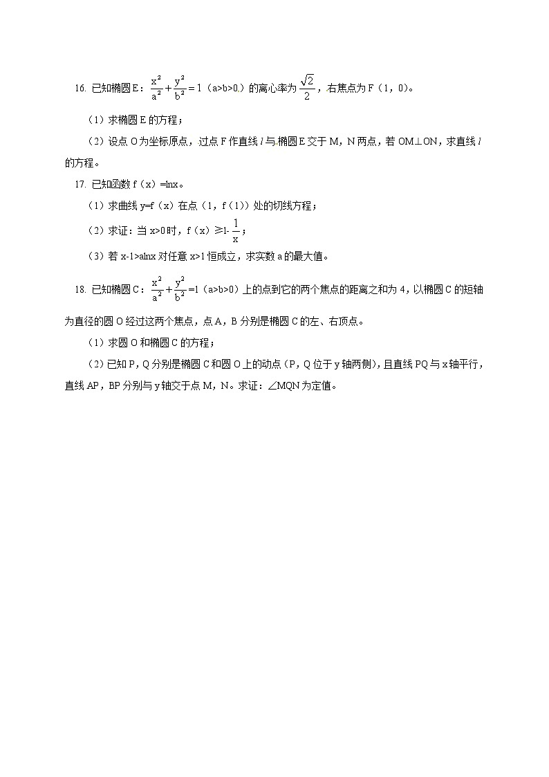 北京一零一中学2017-2018学年高二上学期期末考试数学(文)试题第3页