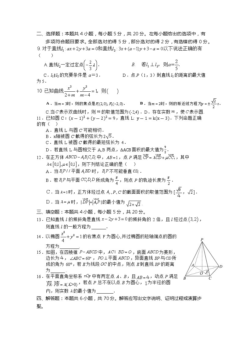 重庆市渝东六校共同体2022-2023学年高二数学上学期期中联考试题(Word版附答案)第2页