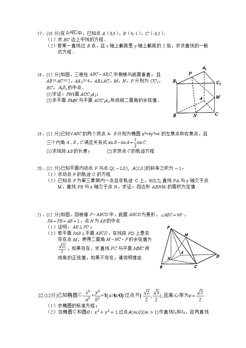 重庆市渝东六校共同体2022-2023学年高二数学上学期期中联考试题(Word版附答案)第3页