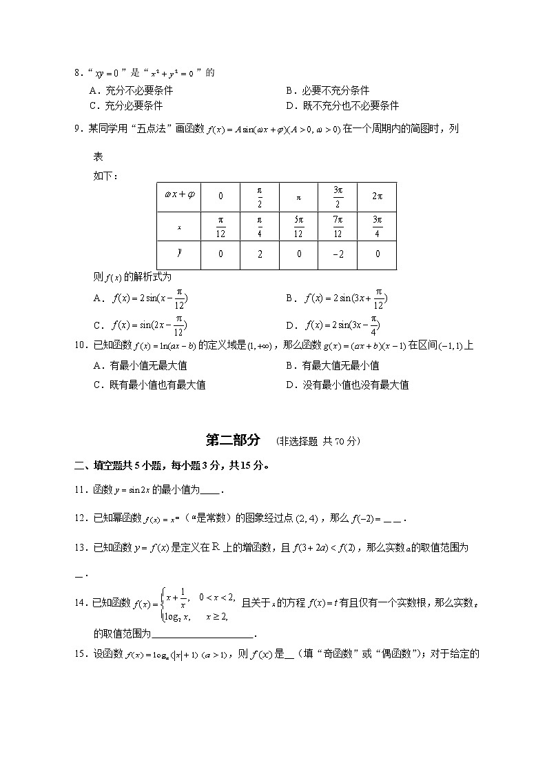 东城区2021-2022学年度第一学期期末教学统一检测高一数学试卷及参考答案02