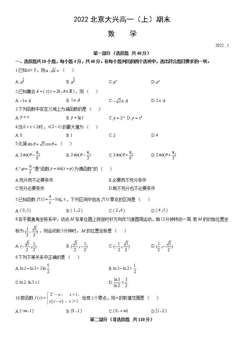 2022北京大兴高一(上 )期末数学(教师版) 试卷01