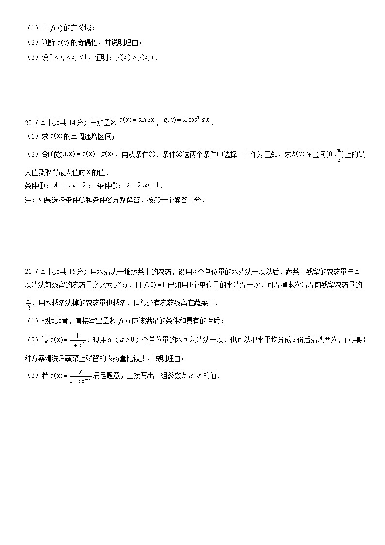 2022北京大兴高一(上 )期末数学(教师版) 试卷03