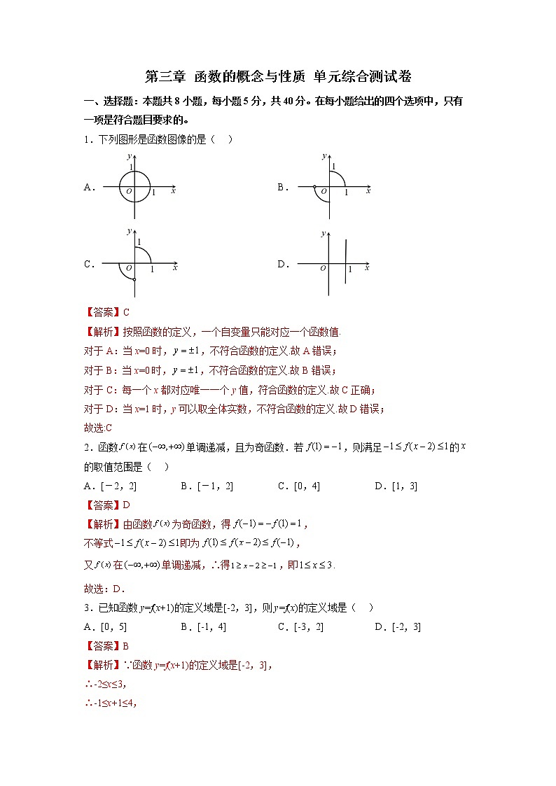 第三章函数的概念与性质单元综合测试卷(人教A版2019必修第一册)Word版附解析第1页