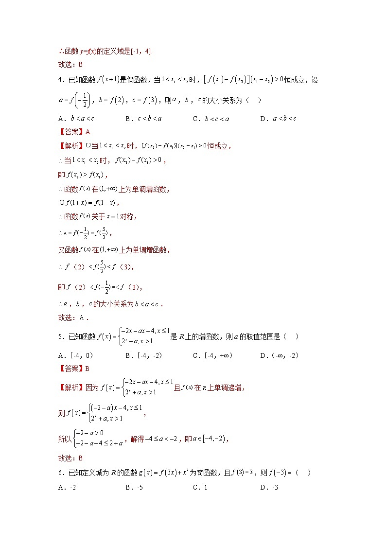 第三章函数的概念与性质单元综合测试卷(人教A版2019必修第一册)Word版附解析第2页