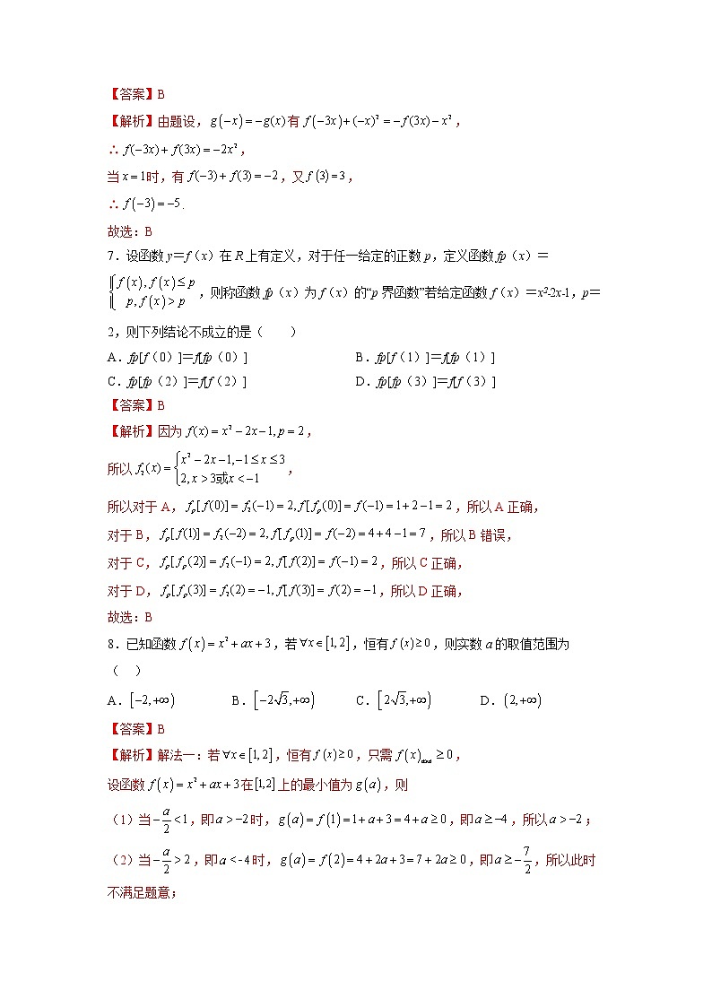 第三章函数的概念与性质单元综合测试卷(人教A版2019必修第一册)Word版附解析第3页