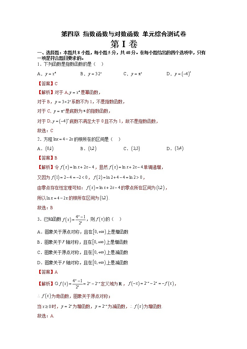 第四章指数函数与对数函数单元综合测试卷(人教A版2019必修第一册)Word版附解析第1页