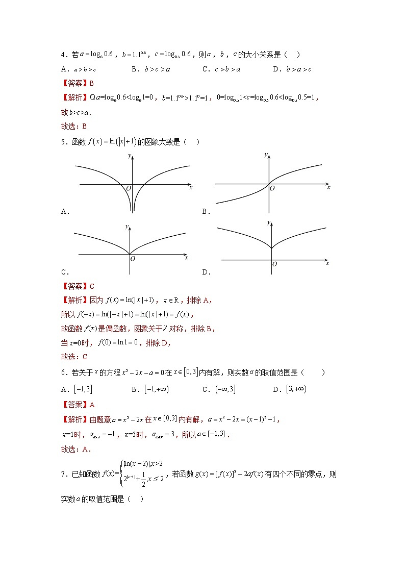 第四章指数函数与对数函数单元综合测试卷(人教A版2019必修第一册)Word版附解析第2页