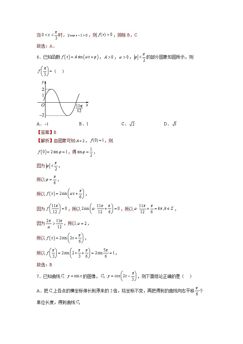 第五章三角函数单元综合测试卷(人教A版2019必修第一册)Word版附解析03