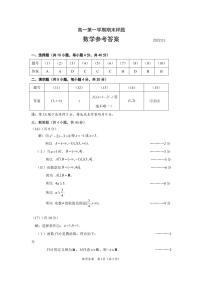 北京市海淀区2021-2022高一上学期期末考试数学答案