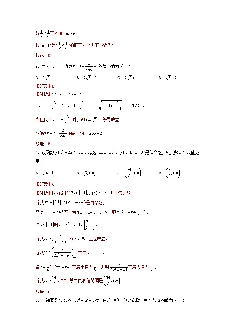 第二次月考押题卷(测试范围:第一~四章)(人教A版2019必修第一册)Word版附解析02