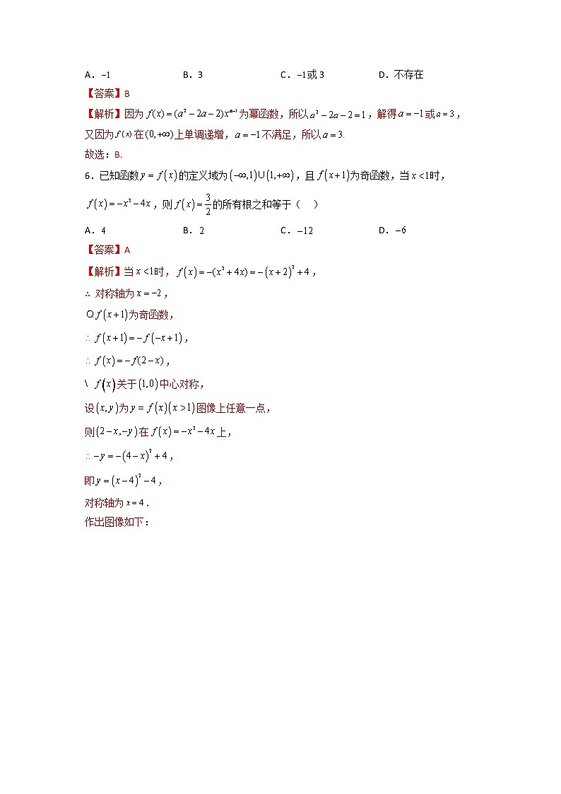 第二次月考押题卷(测试范围:第一~四章)(人教A版2019必修第一册)Word版附解析03