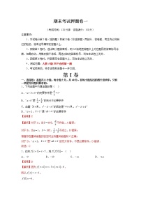 期末考试押题卷一(考试范围:必修第一册全部)(人教A版2019必修第一册)Word版附解析