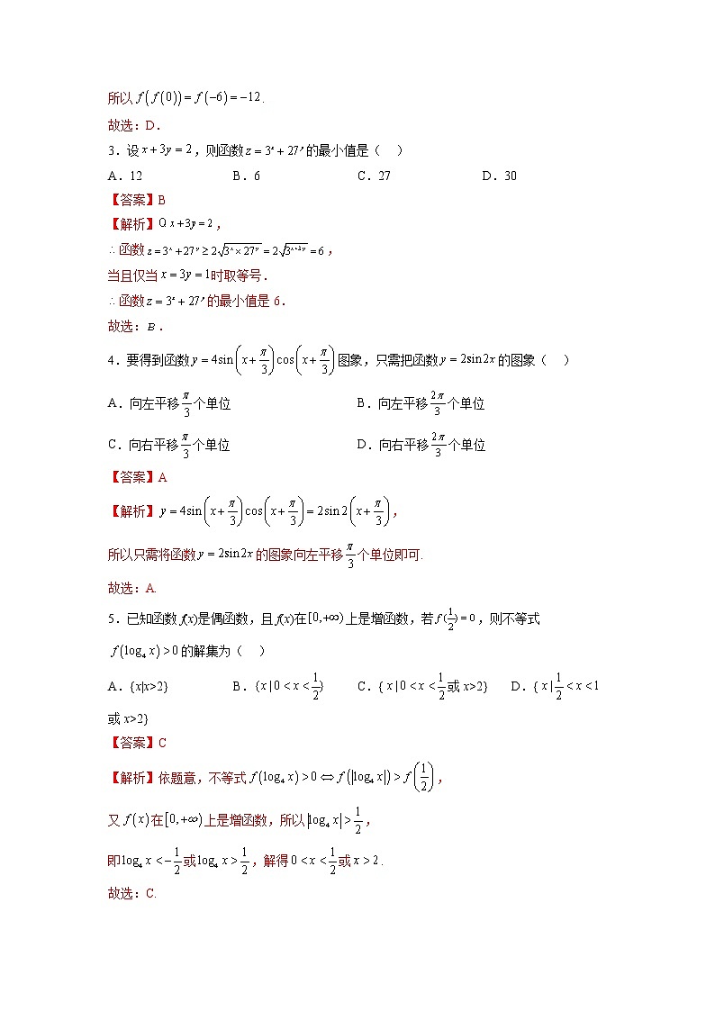 期末考试押题卷一(考试范围:必修第一册全部)(人教A版2019必修第一册)Word版附解析第2页