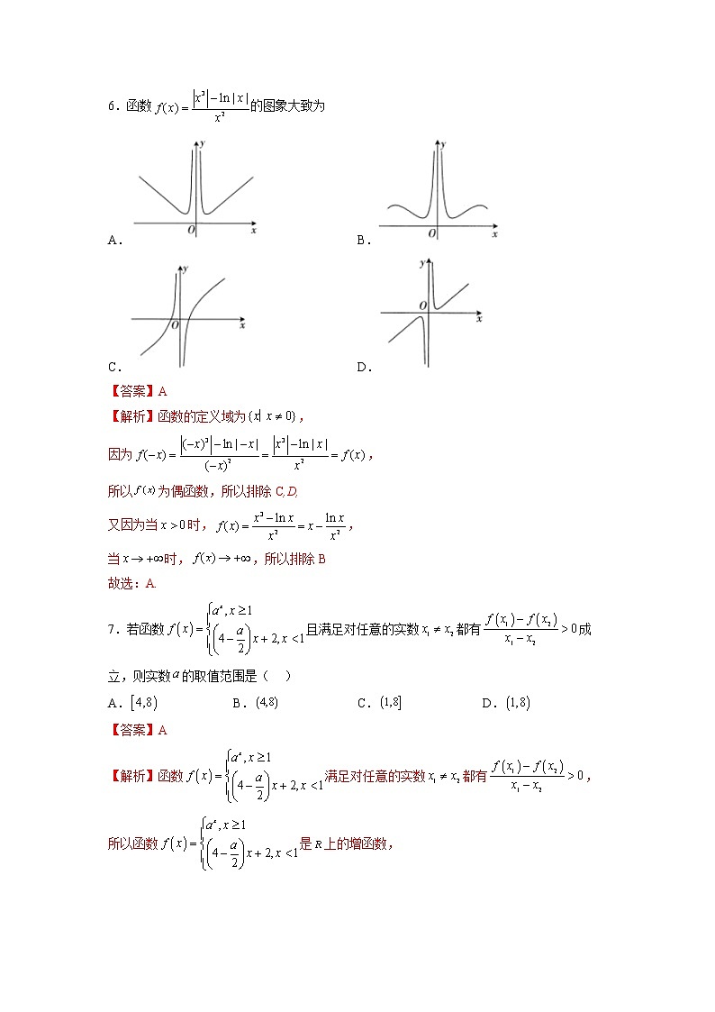期末考试押题卷一(考试范围:必修第一册全部)(人教A版2019必修第一册)Word版附解析第3页