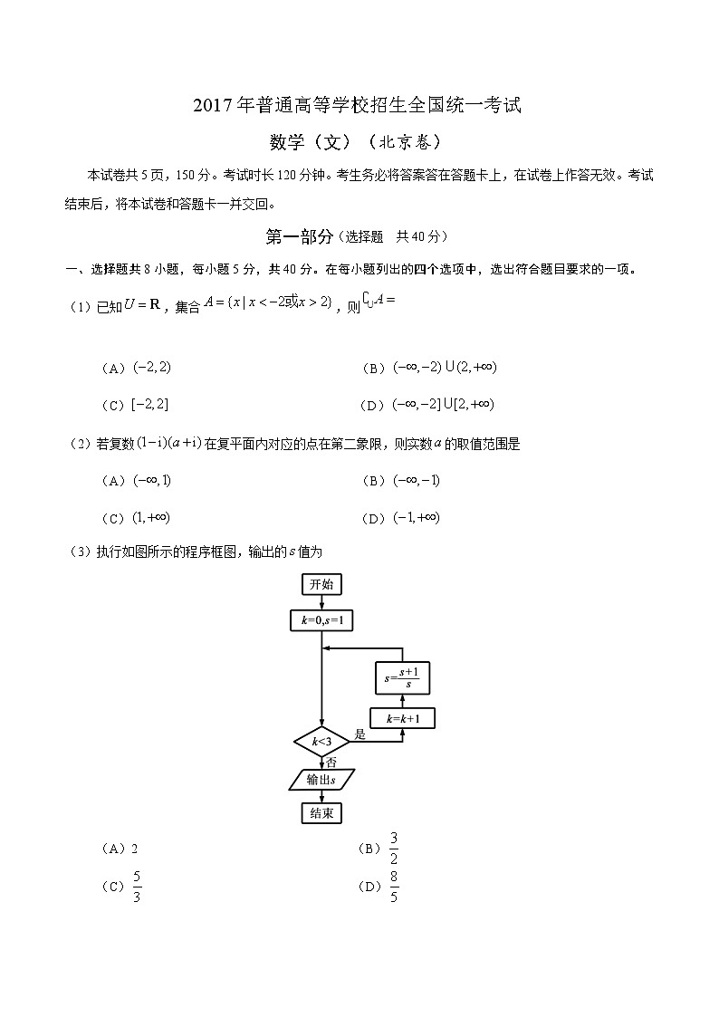 2017年北京文数高考真题(含答案)01